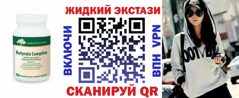 Бутират жидкий экстази  Чита 